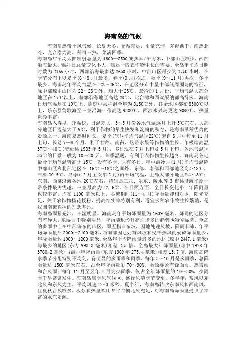 海南岛的气候