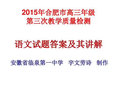 合肥市三模语文试题答案及讲解