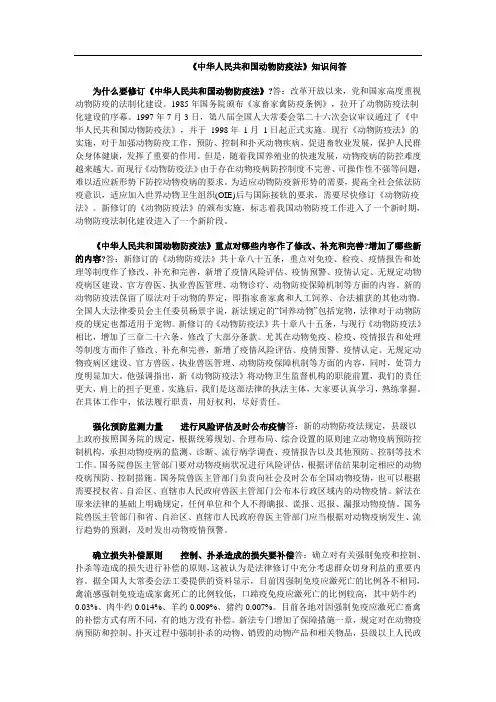 中华人民共和国动物防疫法知识问答