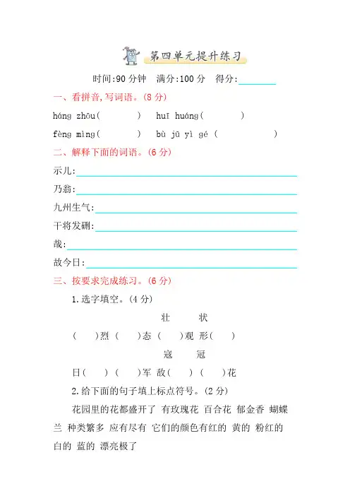 绵阳市【部编人教新版】2019语文五年级上册-第四单元同步测试卷-能力提升卷-附答案