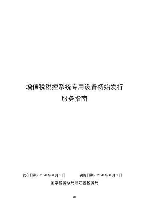 增值税税控系统专用设备初始发行