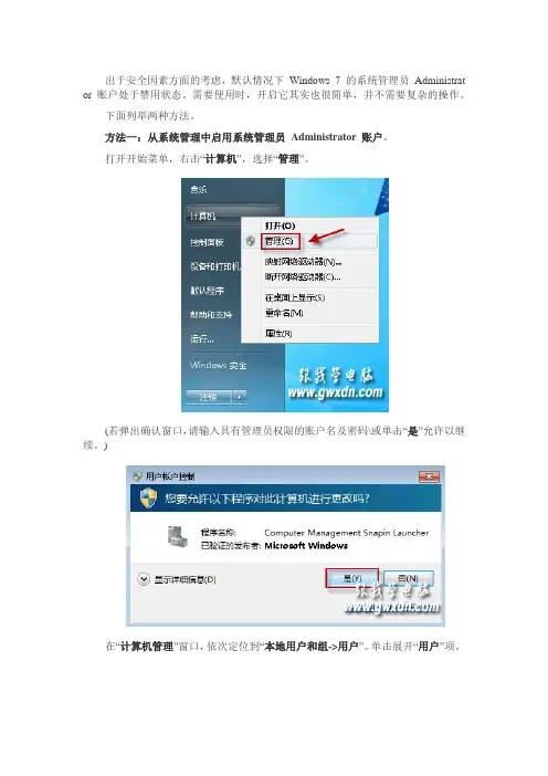 切换administrator用户