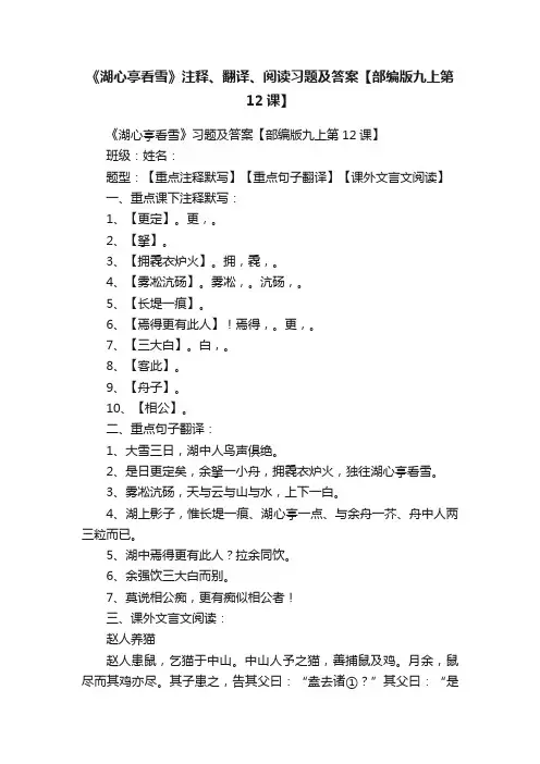 《湖心亭看雪》注释、翻译、阅读习题及答案【部编版九上第12课】