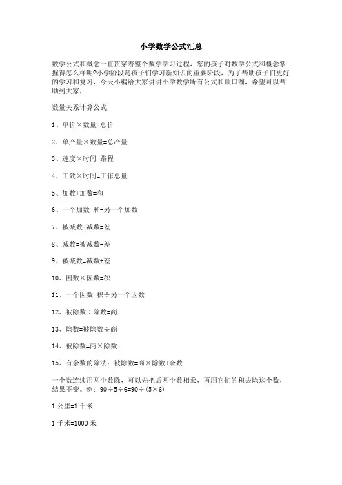 小学数学公式汇总