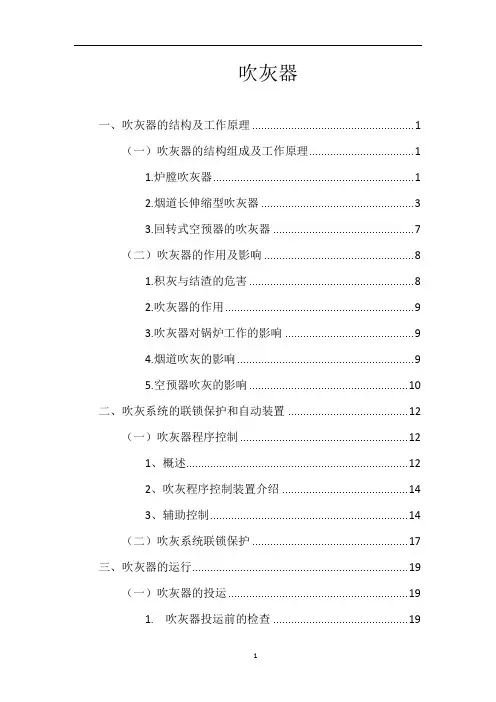 发电厂锅炉吹灰系统
