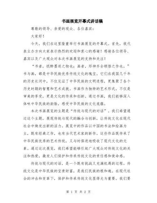 书画展览开幕式讲话稿