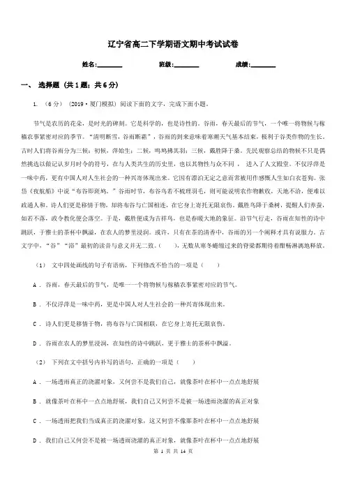 辽宁省高二下学期语文期中考试试卷(考试)