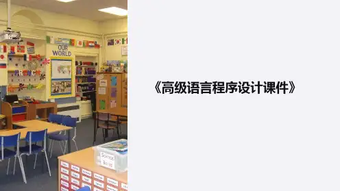 《高级语言程序设计课件》