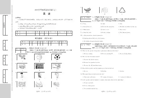 山西省2019届九年级中考模拟演练英语(七)试题