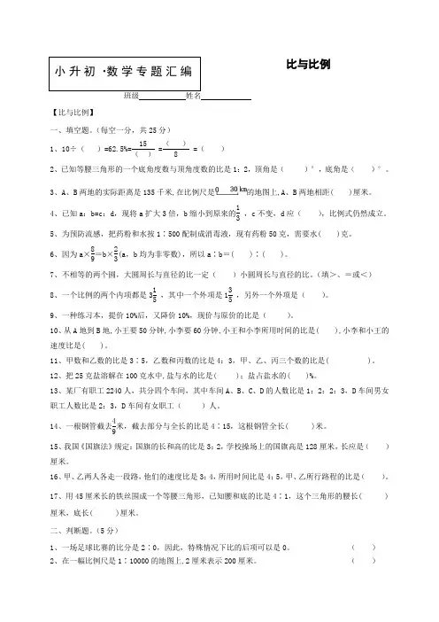 小升初数学知识点专项训练：专题比与比例(含答案)  