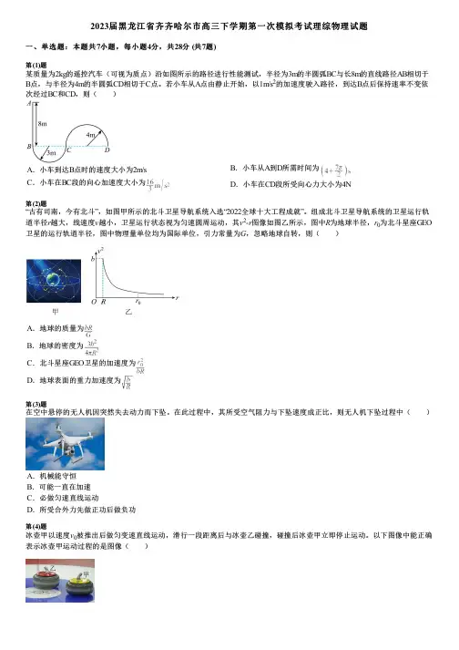 2023届黑龙江省齐齐哈尔市高三下学期第一次模拟考试理综物理试题