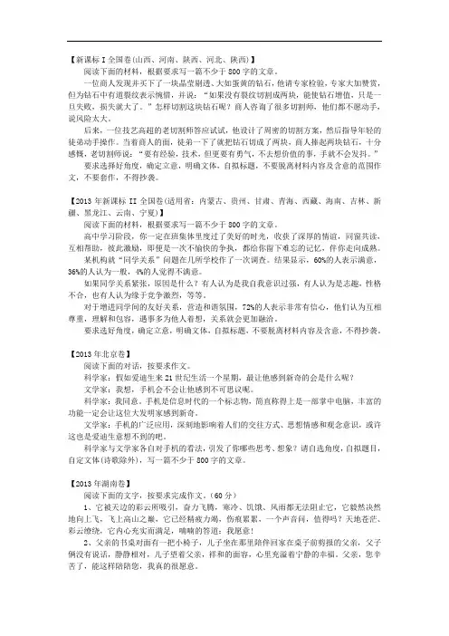 2013年全国各地高考作文题汇总资料备存