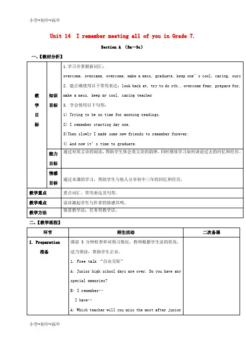 教育最新2018届九年级英语全册Unit14IremembermeetingallofyouinGrade7第2课时教案新版人教新目标版