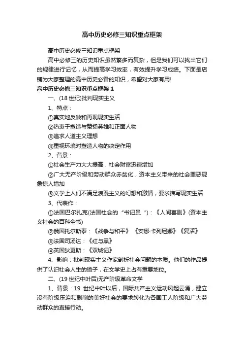 高中历史必修三知识重点框架