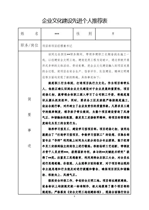 企业文化建设先进个人推荐表