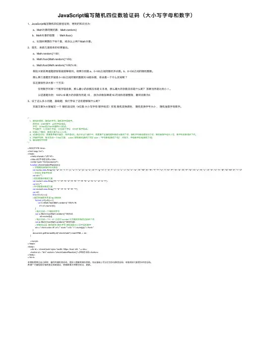 JavaScript编写随机四位数验证码（大小写字母和数字）