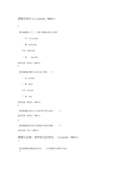 2018逻辑学导论课后练习(20200627170354)