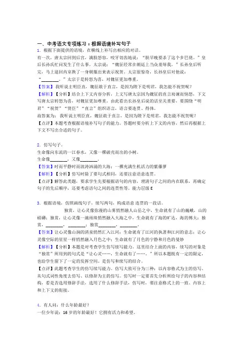 人教版中考语文根据语境补写句子训练试题整理含答案