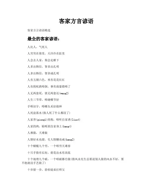 客家方言谚语