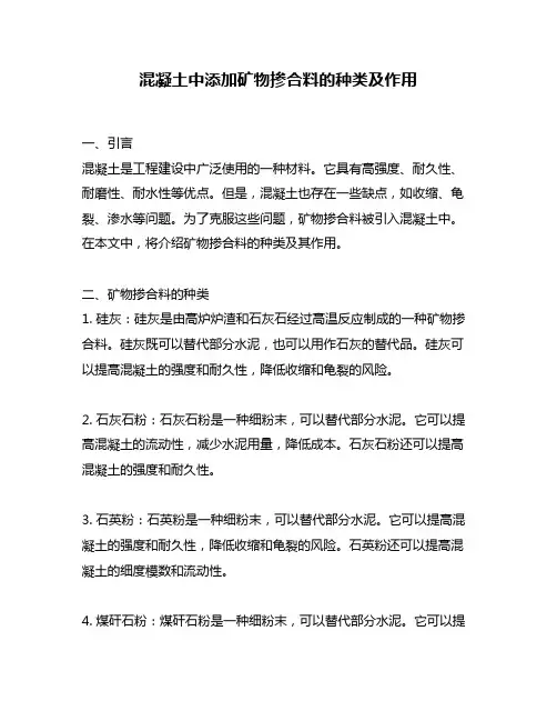 混凝土中添加矿物掺合料的种类及作用