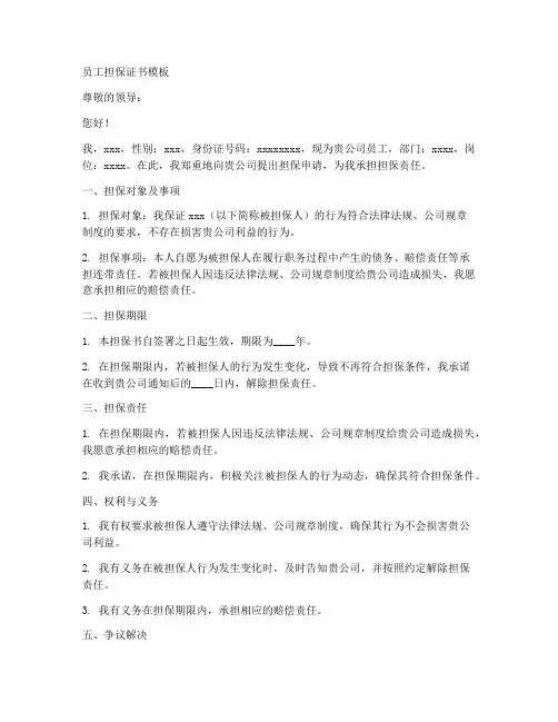员工担保证书模板