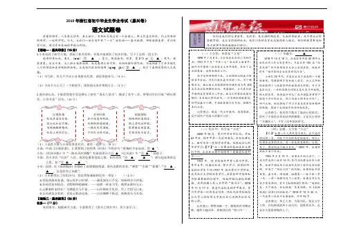 2019年浙江省嘉兴市、舟山市中考语文试卷(含答案)