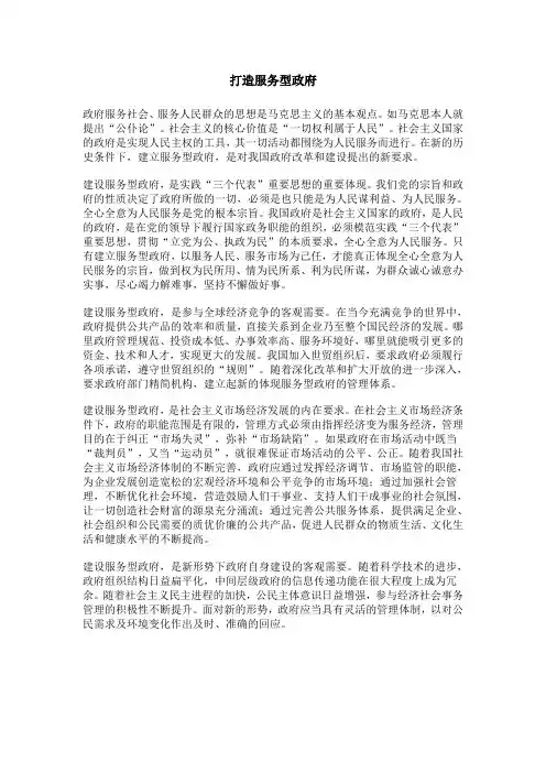 申论范文——服务型政府