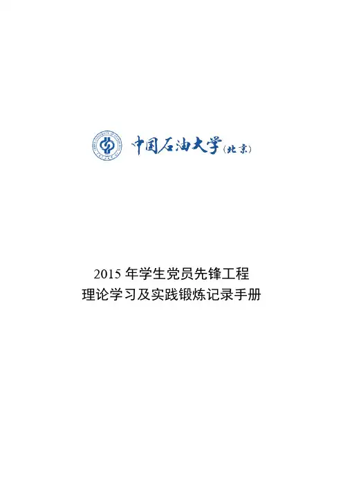 学生党员理论学习及实践锻炼记录手册