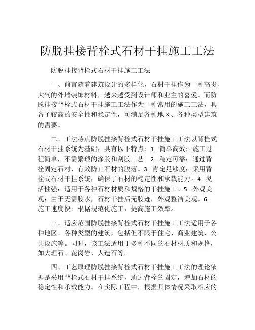 防脱挂接背栓式石材干挂施工工法(2)