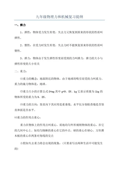 九年级物理力和机械复习提纲
