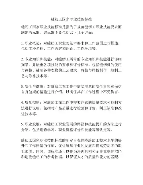 缝纫工国家职业技能标准