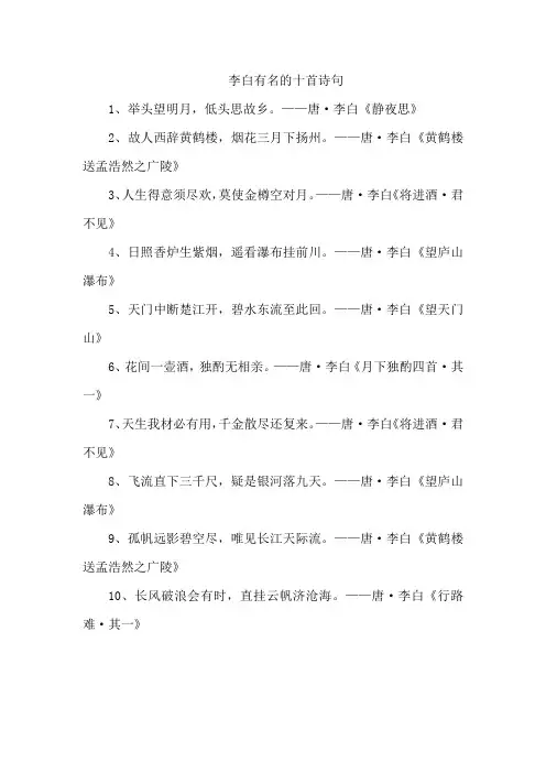 李白有名的十首诗句