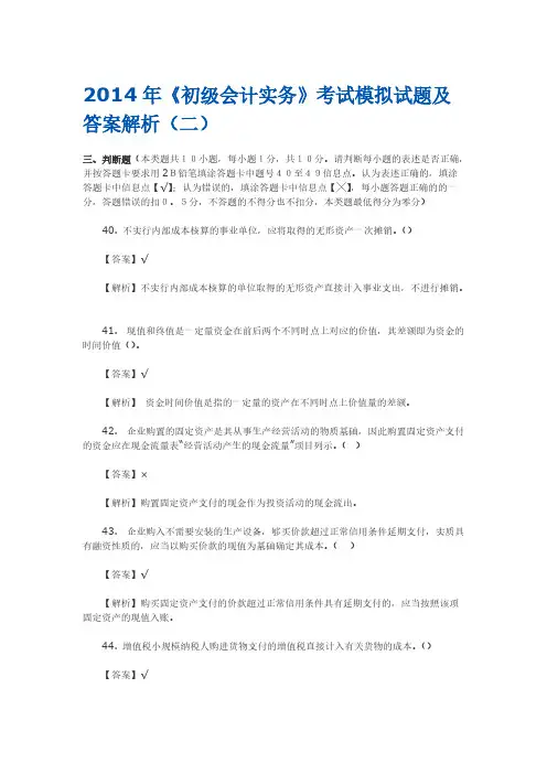 2014年《初级会计实务》考试模拟试题及答案解析(二)-推荐下载