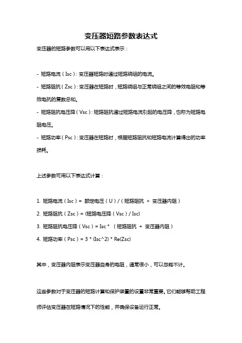 变压器短路参数表达式