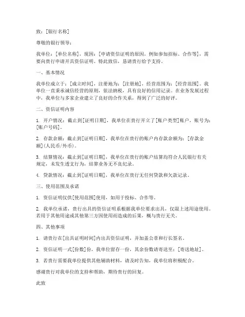 开资信证明申请书范本