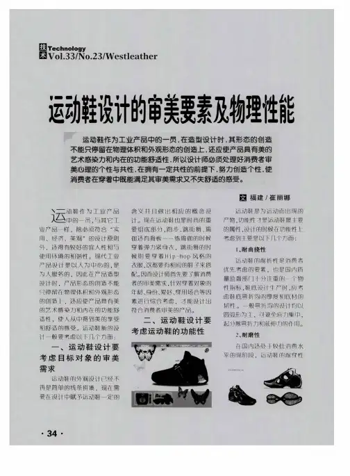 运动鞋设计的审美要素及物理性能