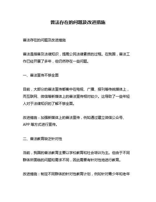 普法存在的问题及改进措施