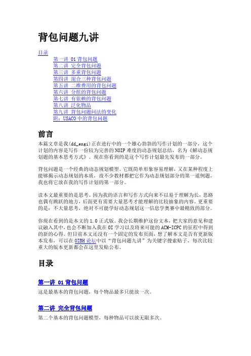 背包九讲(DD)