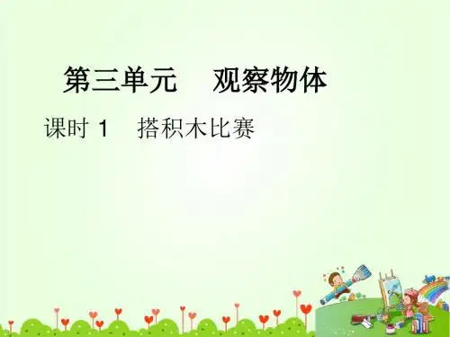 北师大版六年级数学上册第三单元作业课件PPT-课时1   搭积木比赛