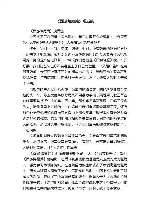 《西游降魔篇》观后感