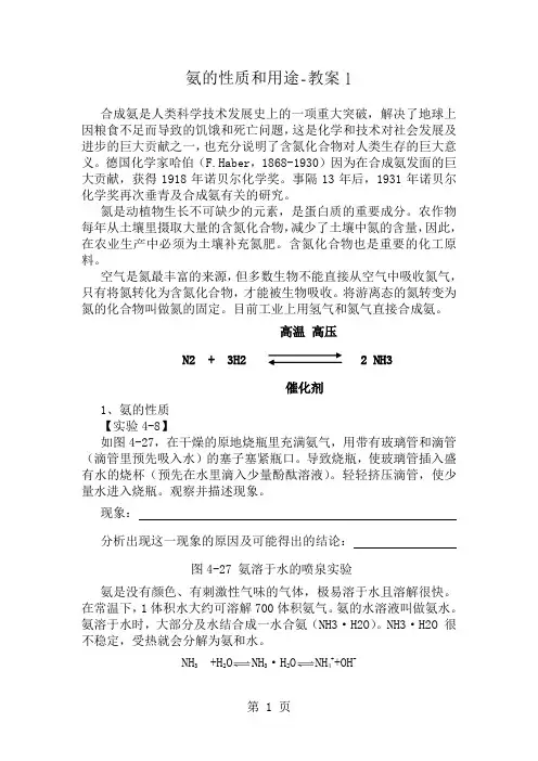 氨的性质和用途的教案极力推荐