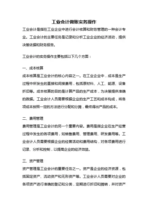 工业会计做账实务操作