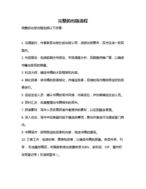 完整的出版流程