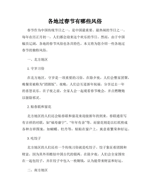 各地过春节有哪些风俗