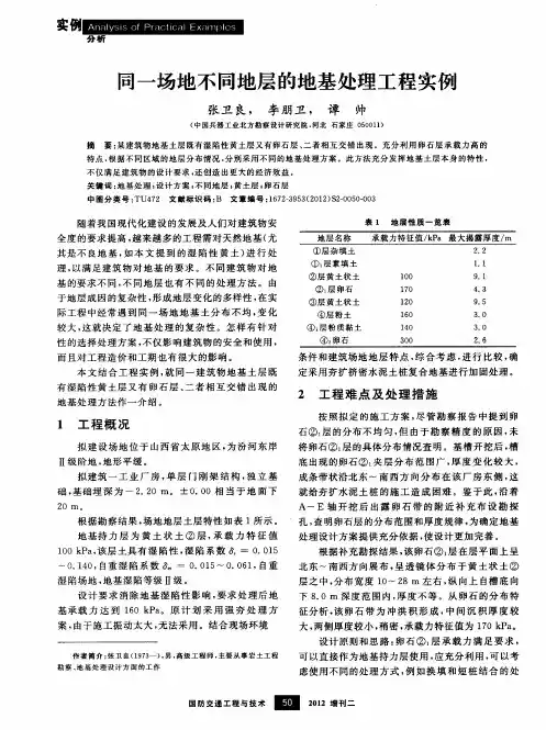 同一场地不同地层的地基处理工程实例