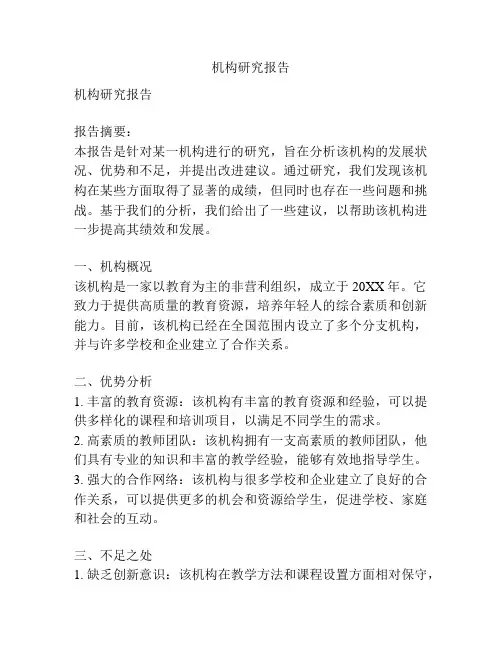 机构研究报告