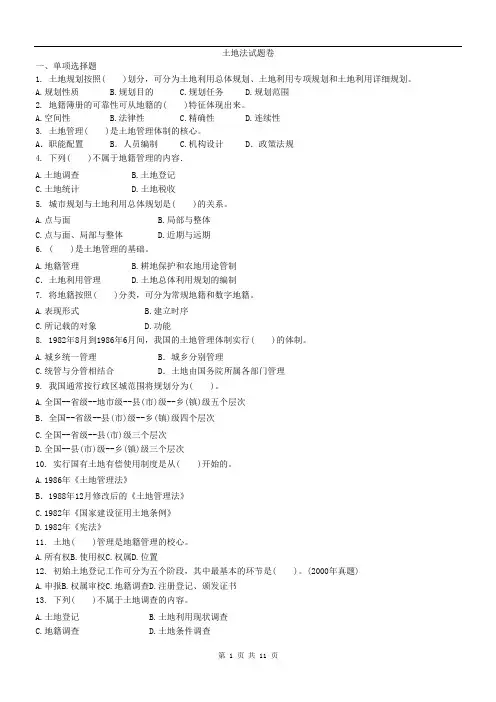 土地法试题卷及答案