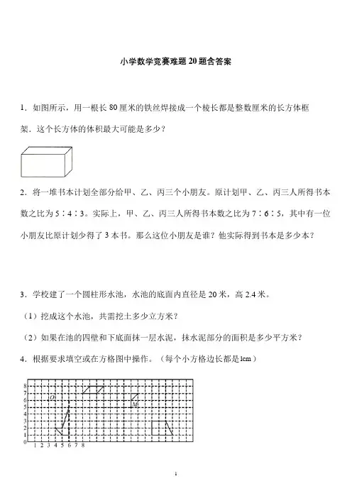 【小升初】小升初数学经典难题应用题20题 (6)