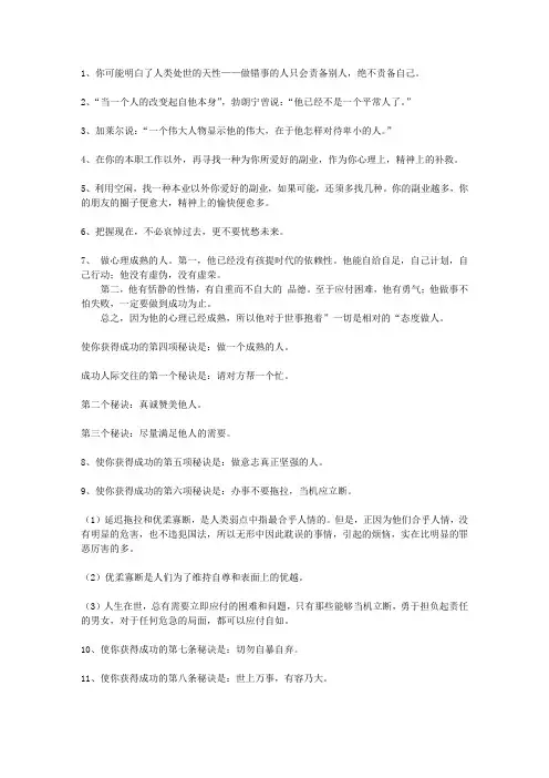 戴尔`卡耐基名言警句