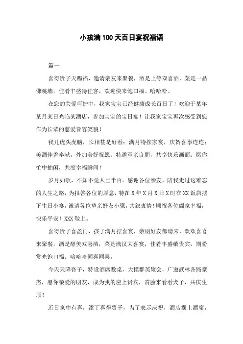 小孩满100天百日宴祝福语